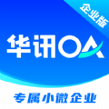 华讯oa办公系统app企业版下载 v2.3.0