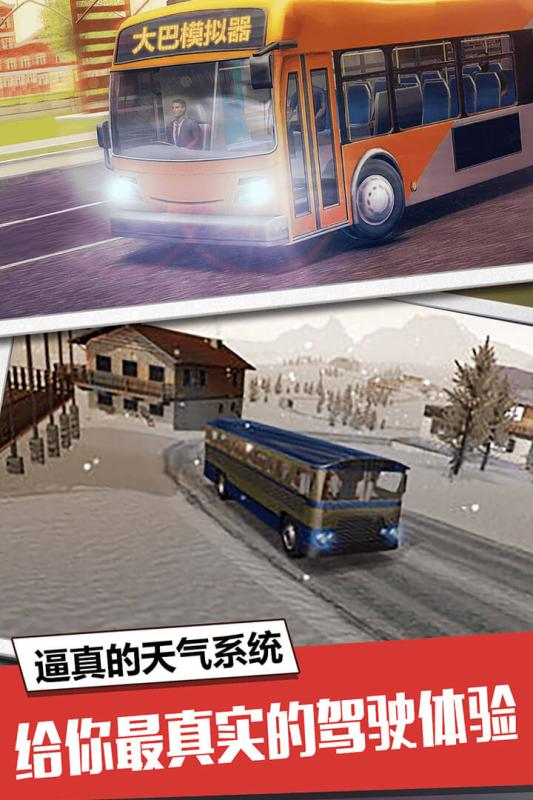 城市大巴模拟器安卓中文版（CITY BUS SIMULATOR） v1.0.1