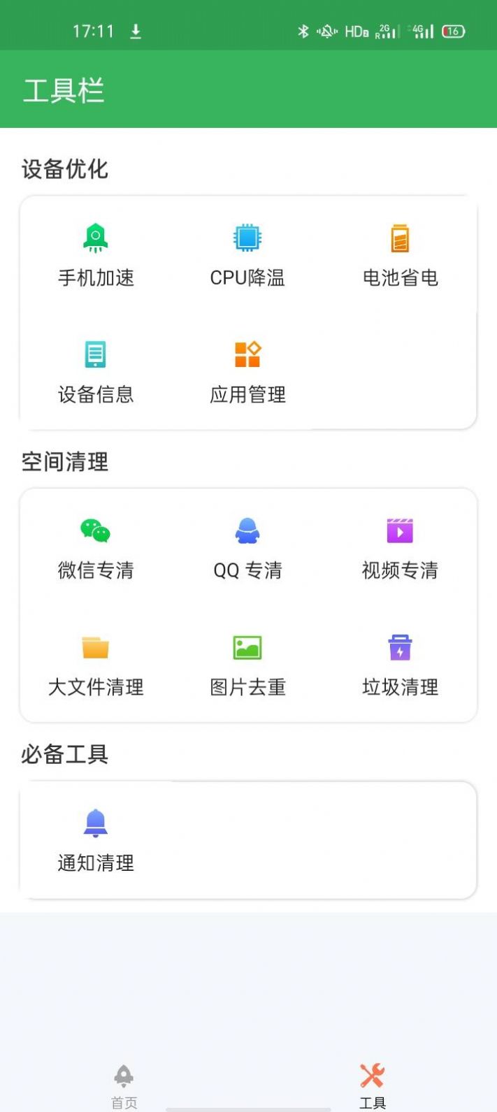 金牌优化大王清理助手app下载 v1.0