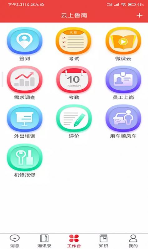 云上鲁南app鲁南制药安卓版官方下载 v2.8.5