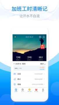 安心记加班app下载手机版 v7.0.40