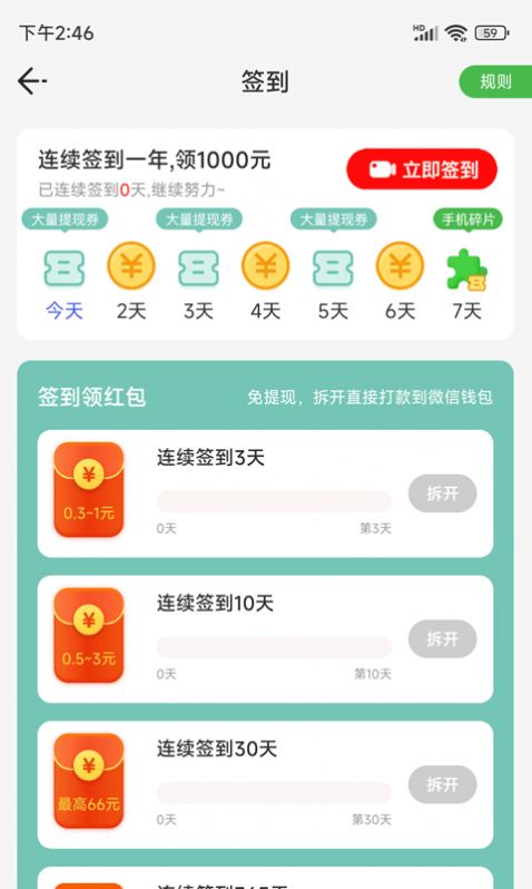 步行达人极速版下载安装最新版 v1.0.0