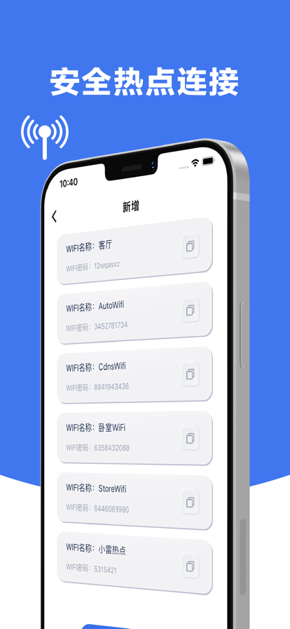 WIFI万能管家app软件下载 v1.1