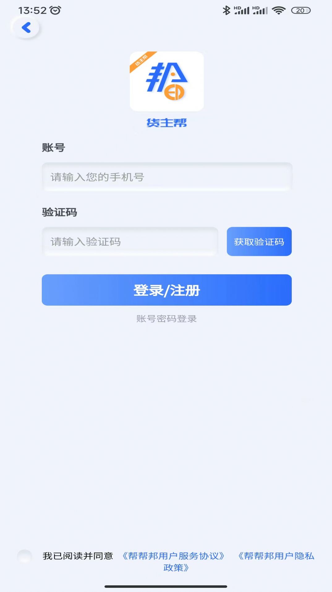 帮帮邦货主帮app官方下载 v1.0.1