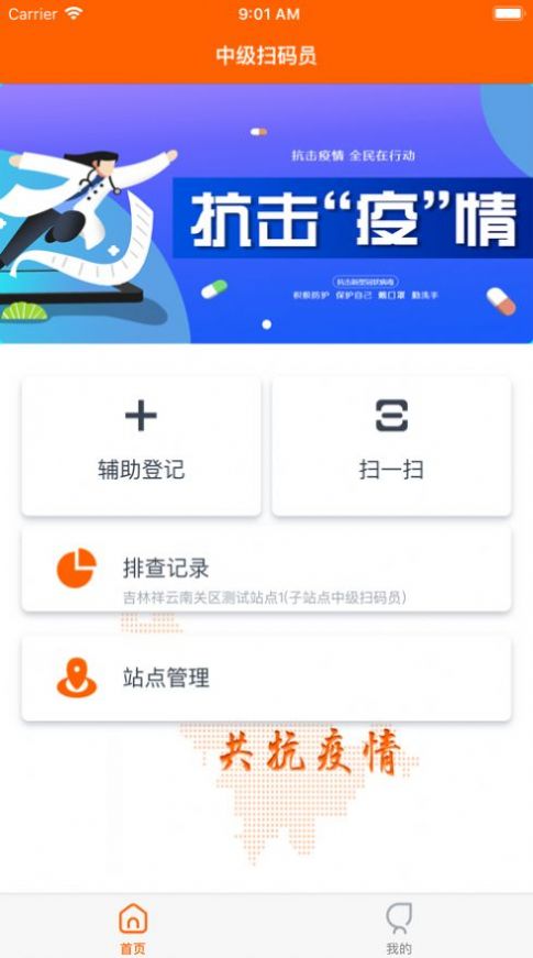 码上行动扫码员app下载华为手机官方最新版图片1