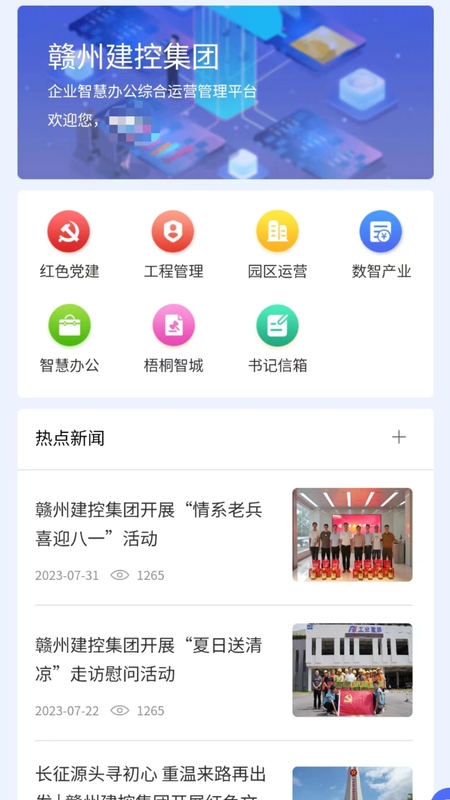 赣州建控云平台官方手机版下载 v1.0.174