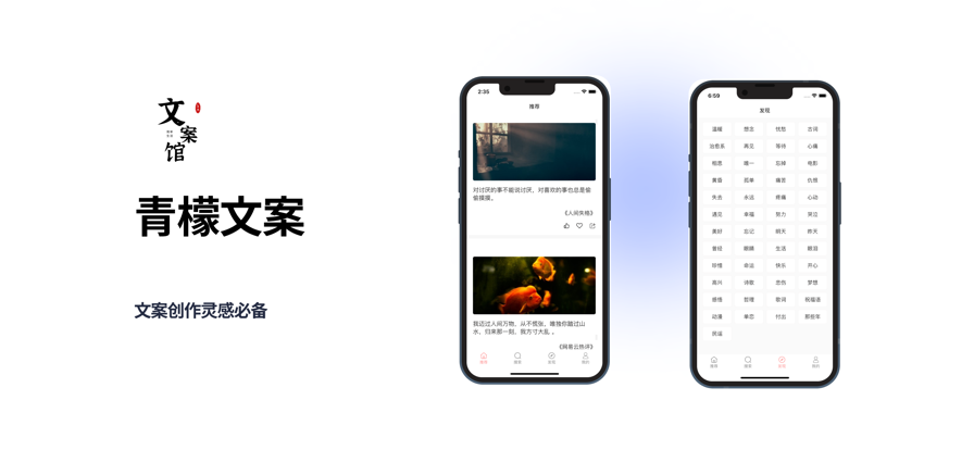 青檬文案app官方版下载 v1.0