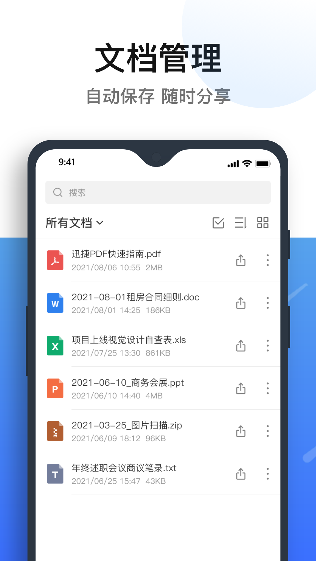 迅捷PDF转换器免费手机版官方下载 v6.11.3.0