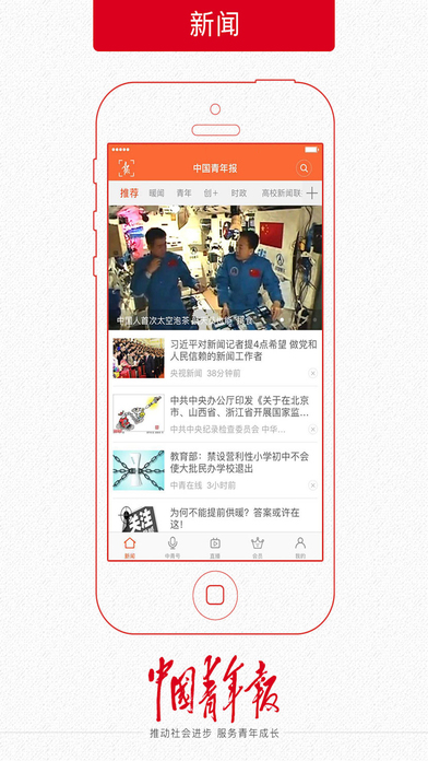 中国青年报电子版app官网下载 v4.11.7