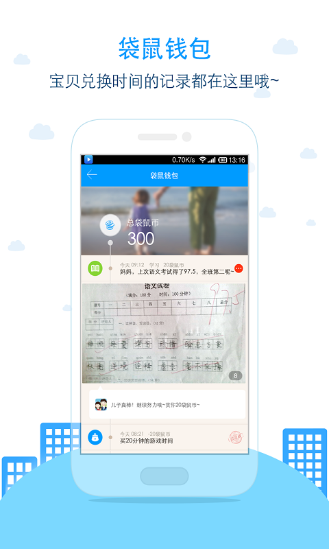 袋鼠家app孩子端官网下载 v2.4.2