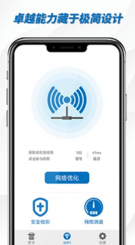 一键WiFi助手app软件官方下载 v1.01.001