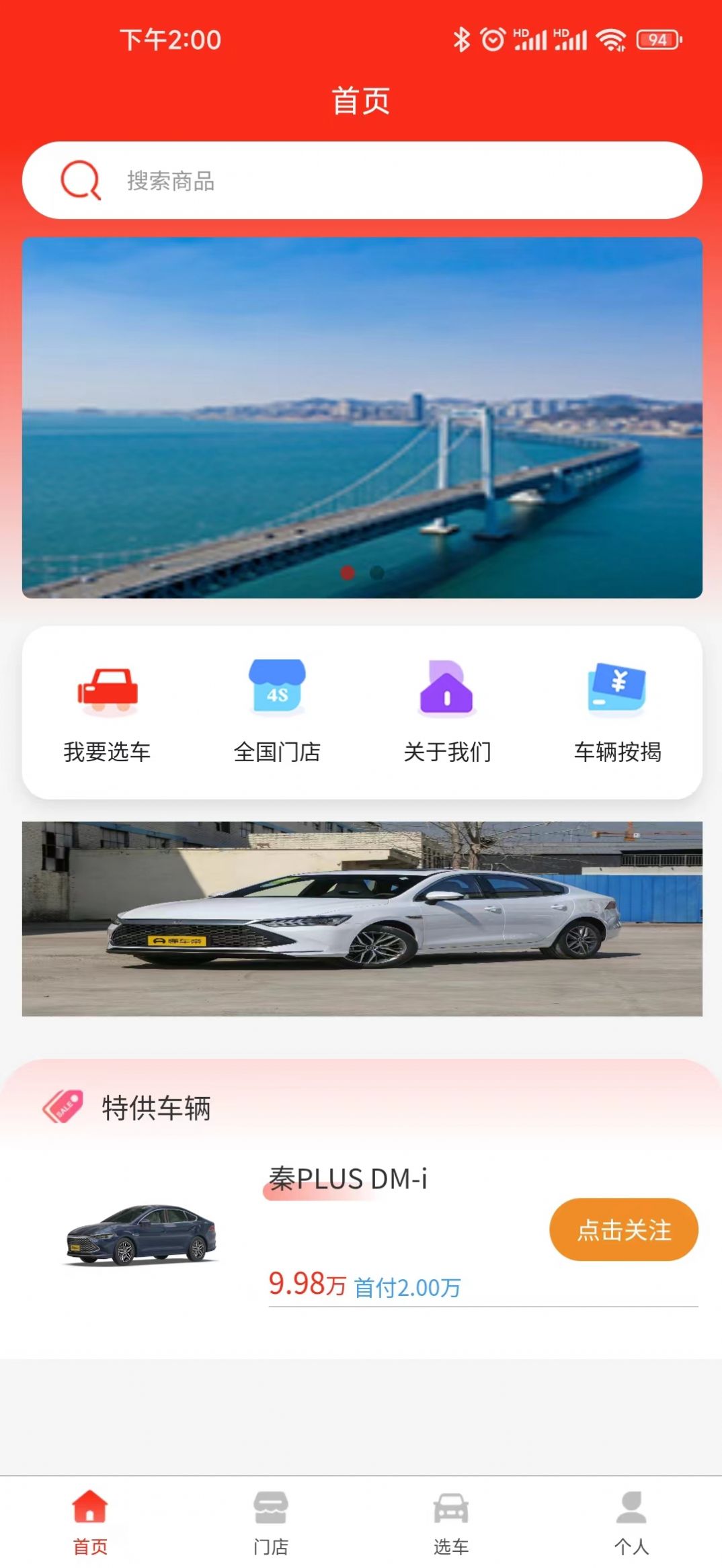 惠买车科技app安卓版下载 v1.0.0