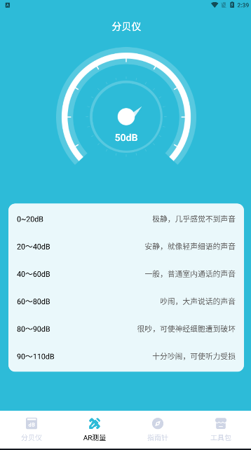 噪音测试分贝仪免费app下载 v4.4.9