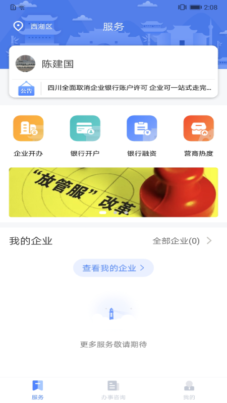 营商通APP官方最新版下载 v3.1.6