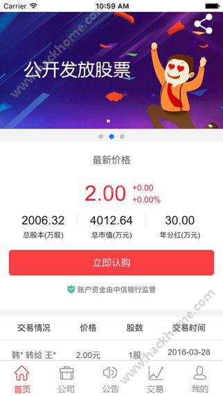 万宏IPO官网app下载 v2.0