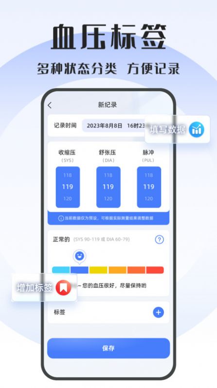 血压精灵官方手机版下载 v1.0