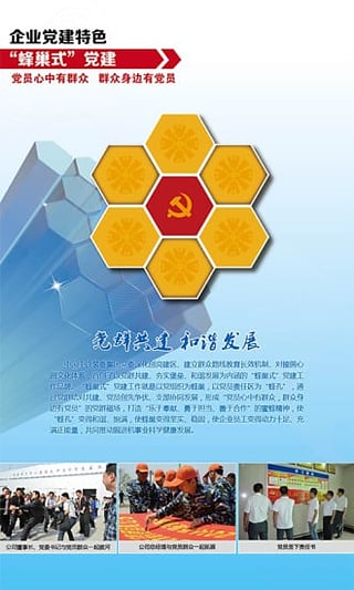 蜂巢党建手机版app v1.1.9.4