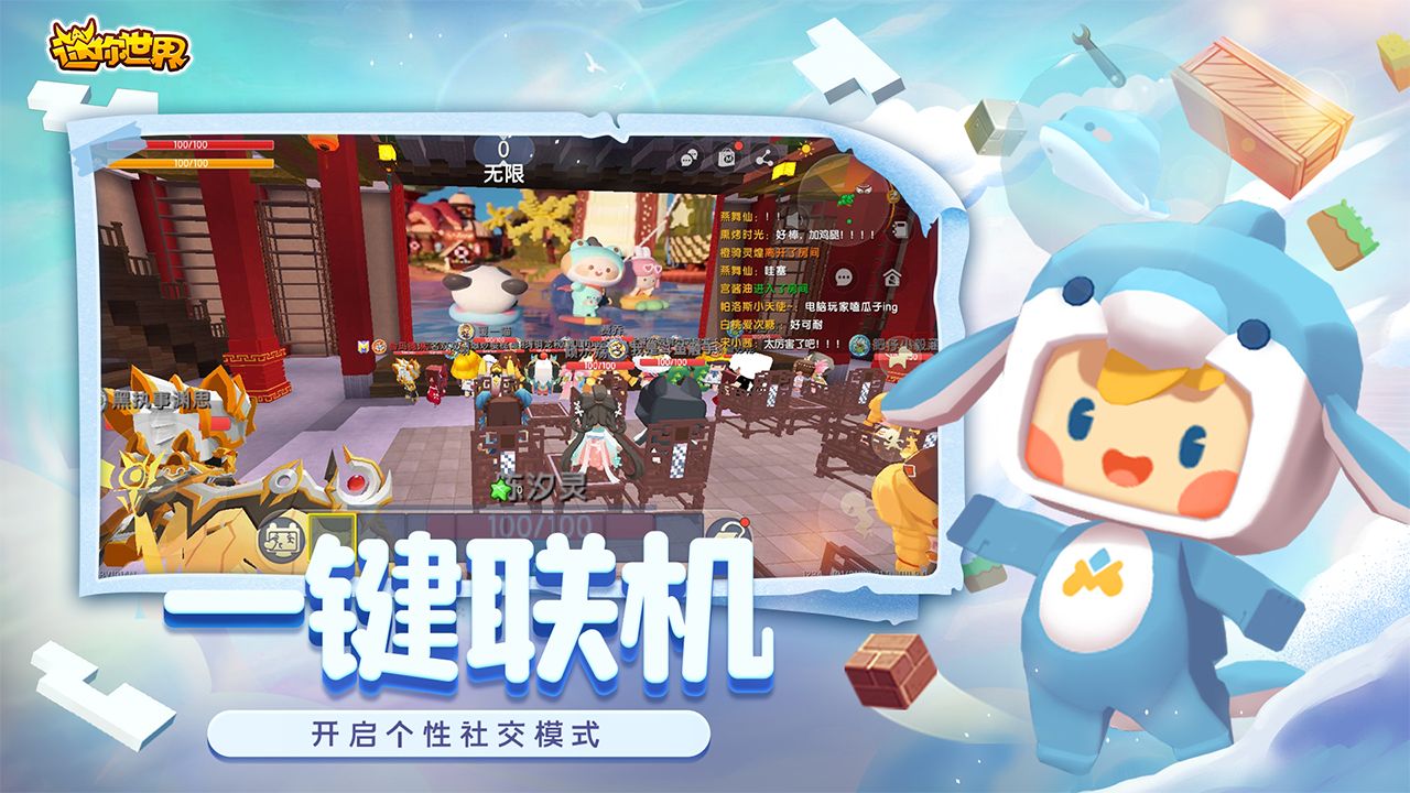 迷你世界1.14.0暑假版官方最新版 v1.37.1