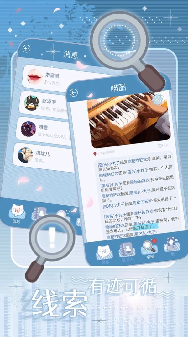 匿名爱人游戏下载最新版 v1.0.29