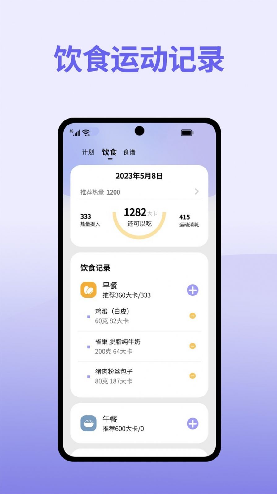 轻断食减肥软件手机版下载 v1.0.3