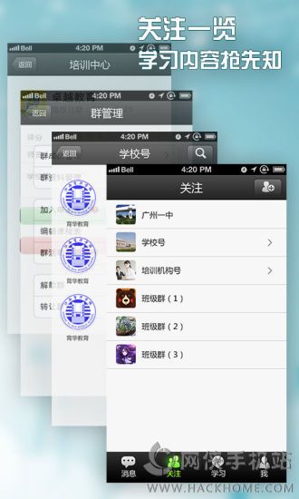 微校通家长端app下载官网 v1.0.3