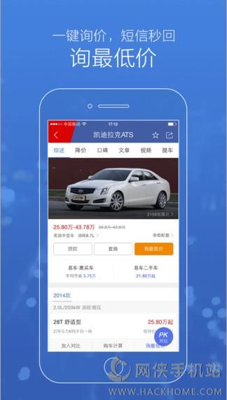 汽车报价大全iPad版下载 v10.51.1