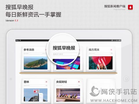 搜狐新闻iPad版下载 v7.0.5