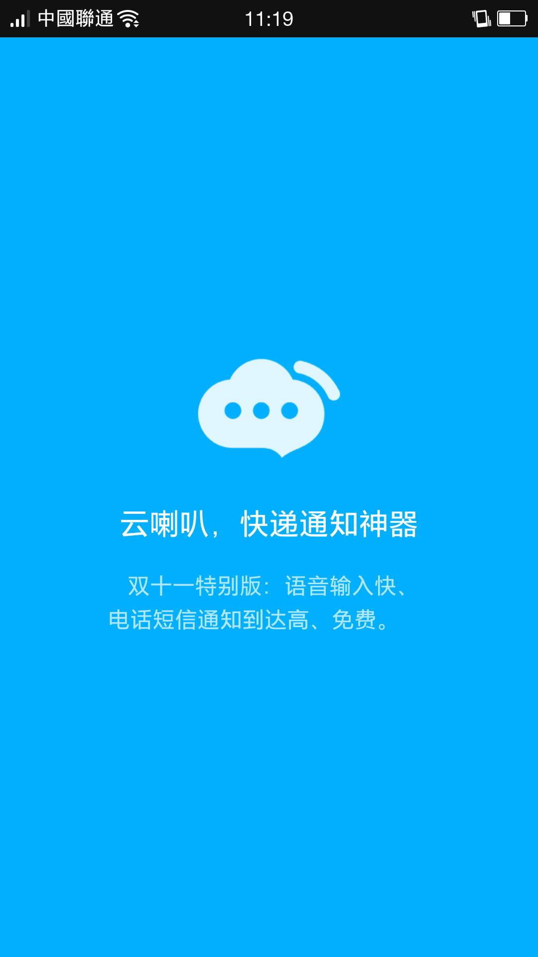 云喇叭快递员版app下载 v4.9.27