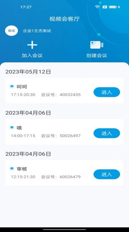 视频会客厅安卓版手机版下载 v2.0.0