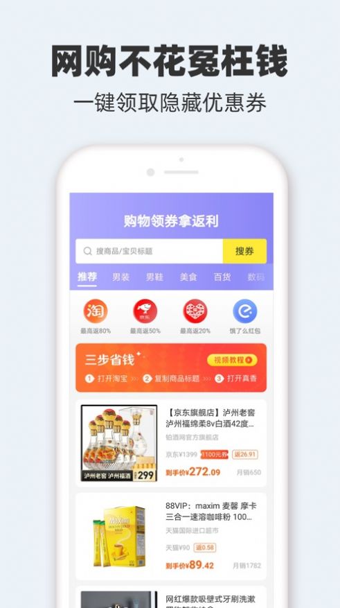 真香省钱app软件下载 v1.0.0