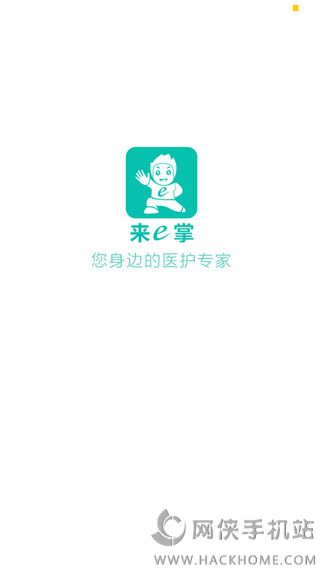 来e掌官网app下载 v1.0