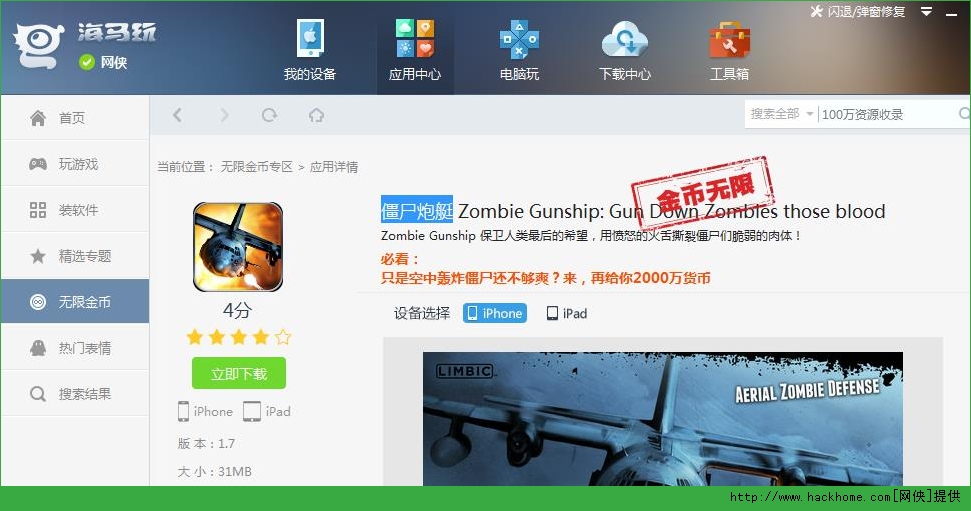 僵尸炮艇汉化中文游戏下载（Zombie Gunship） v1.14.3