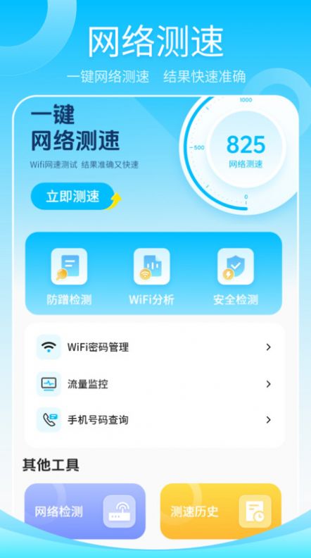 万能wifi软件官方下载 v1.1