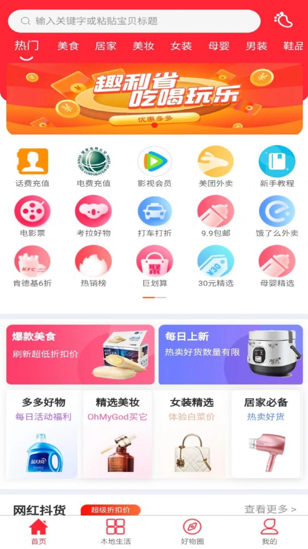 趣利省官方手机版下载 v2.9.010