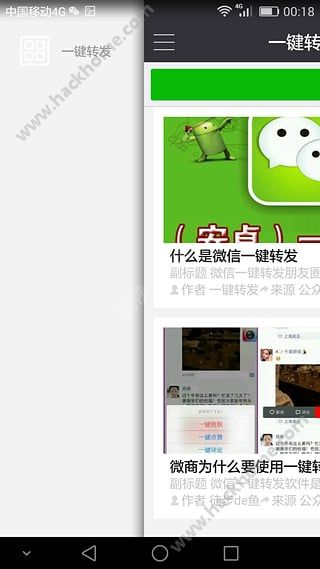 微信一键转发软件苹果下载手机app v1.7