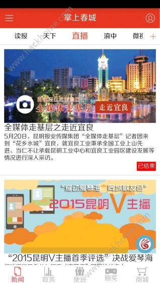 掌上春城APP下载手机版 v8.3.8