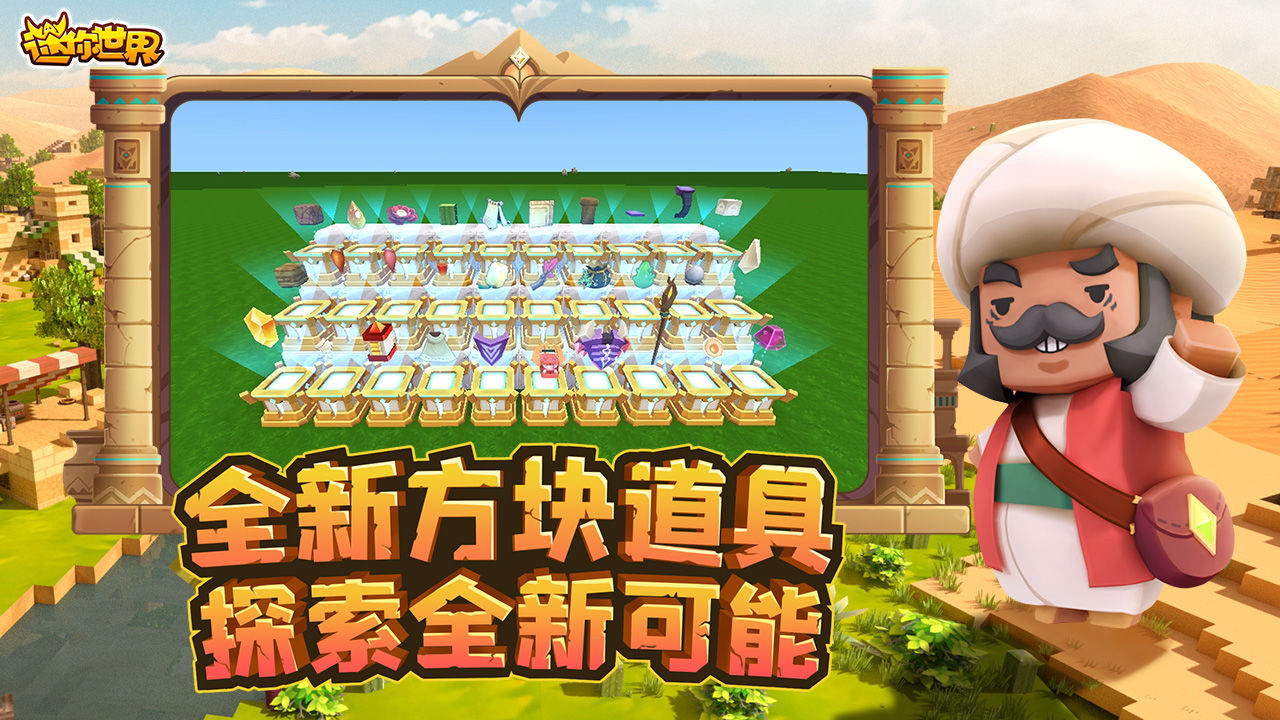 迷你世界正版国际版下载安装 v1.31.0