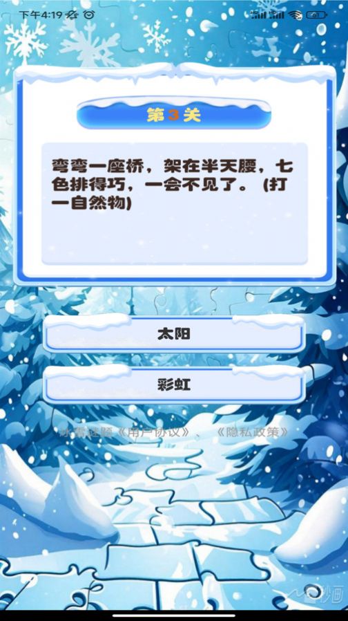 冰雪谜题软件手机版下载 v1.0.0