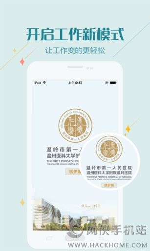 温岭一院医护版app手机版下载 v1.0.0