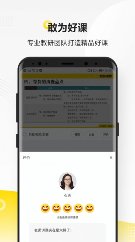 敢为课堂APP官方版 v1.0.0