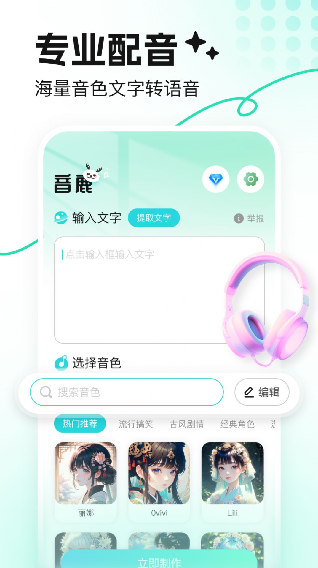 音鹿语音app官方下载 v1.0.0