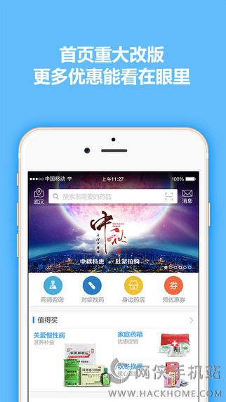 好药师去买药网上药店官网下载app手机版 v2.5.1