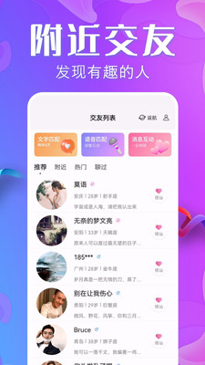 探同城聊欢app免费下载图片1