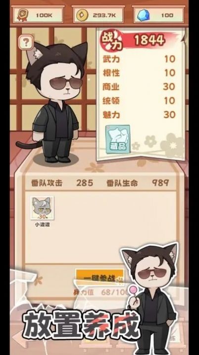 社会我猫哥游戏官方正版 v1.0