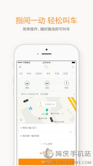 滴滴海外版软件下载 v4.2.8