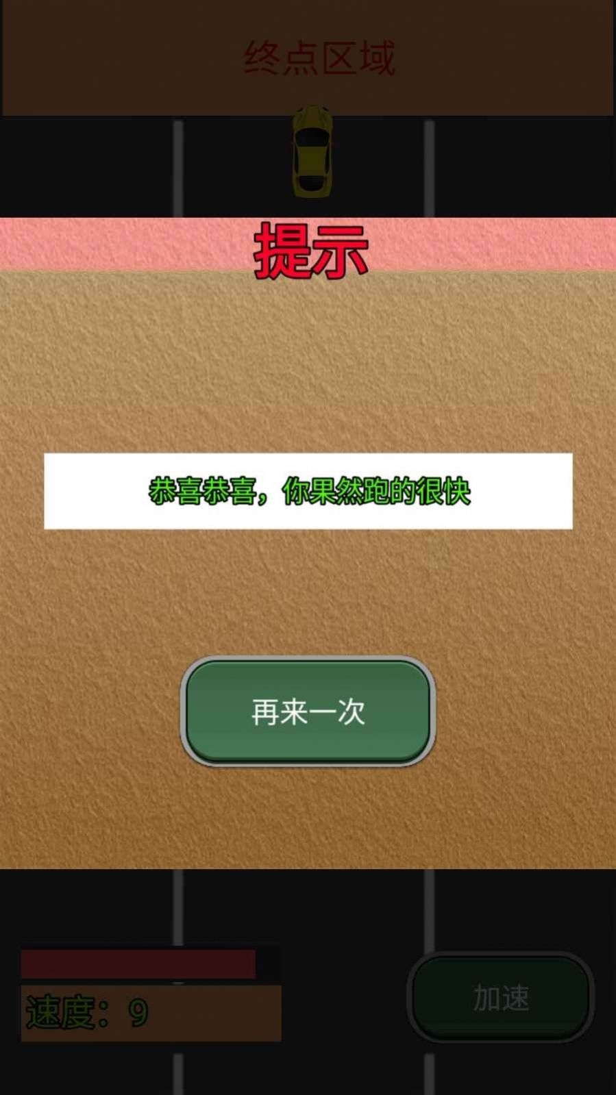 我车跑的快游戏安卓最新版 v1.0