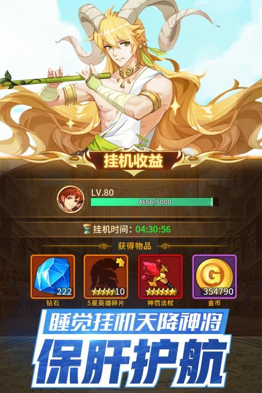 闪烁之光众神荣耀光明官网手游下载 v2.0.9