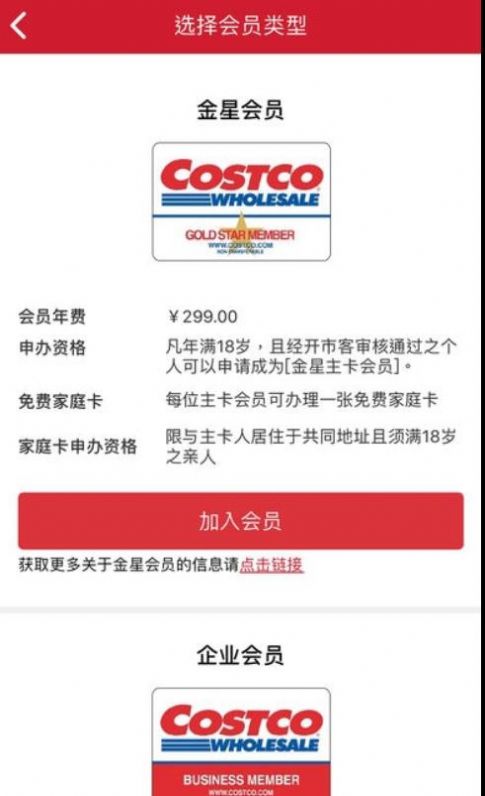 上海costco官网手机版 v1.0.3