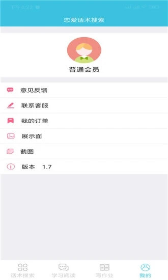 恋爱交流app下载软件免费 v2.1.1