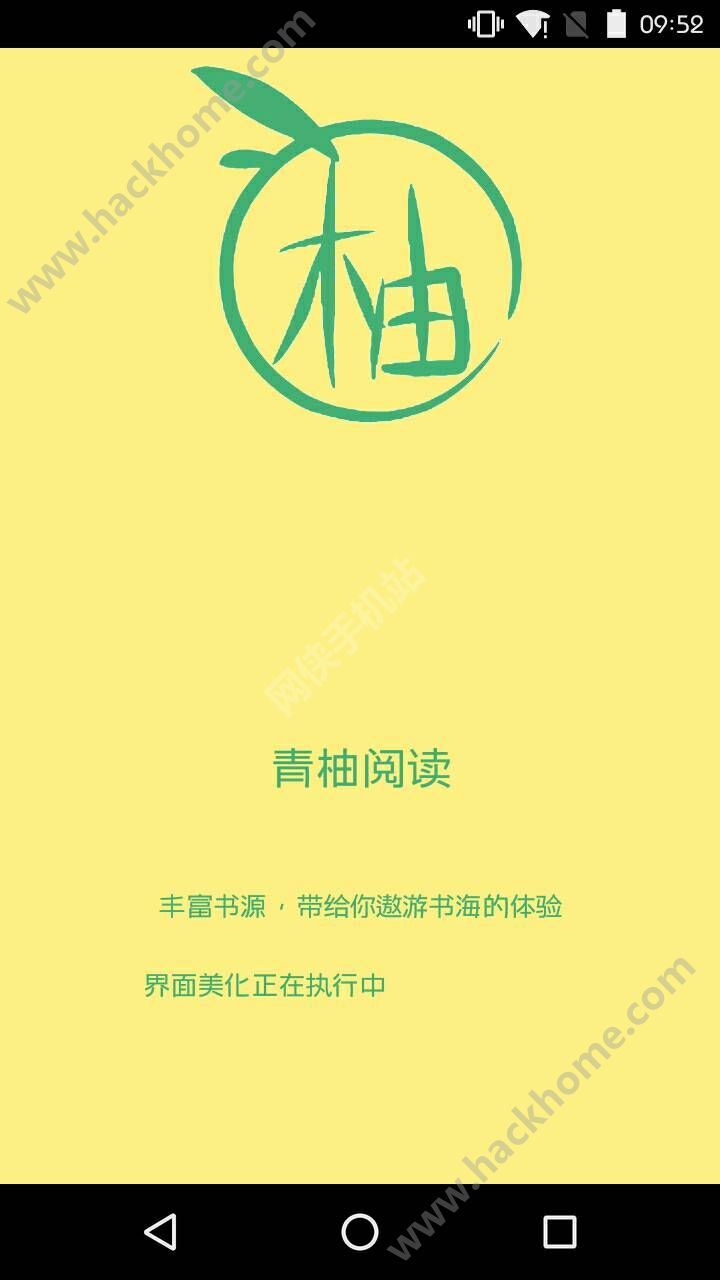 青柚阅读app下载手机客户端 v2.25